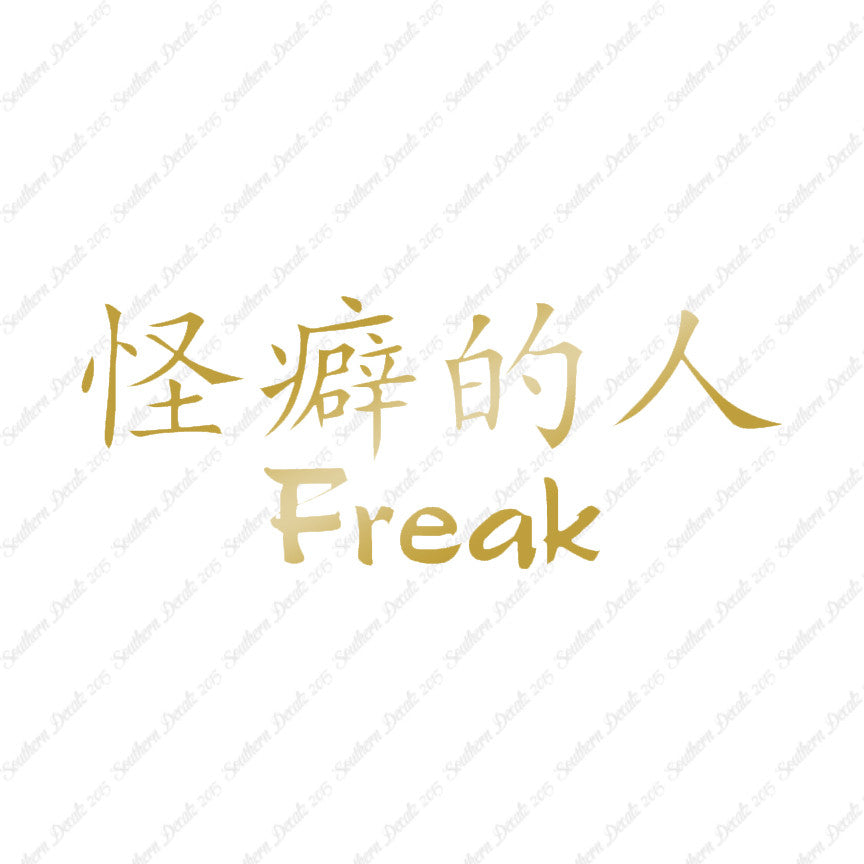 Chinese Symbols "Freak"