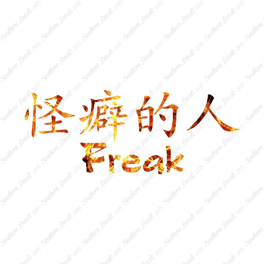 Chinese Symbols "Freak"