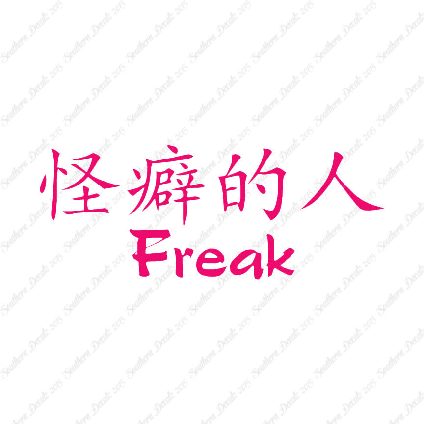 Chinese Symbols "Freak"