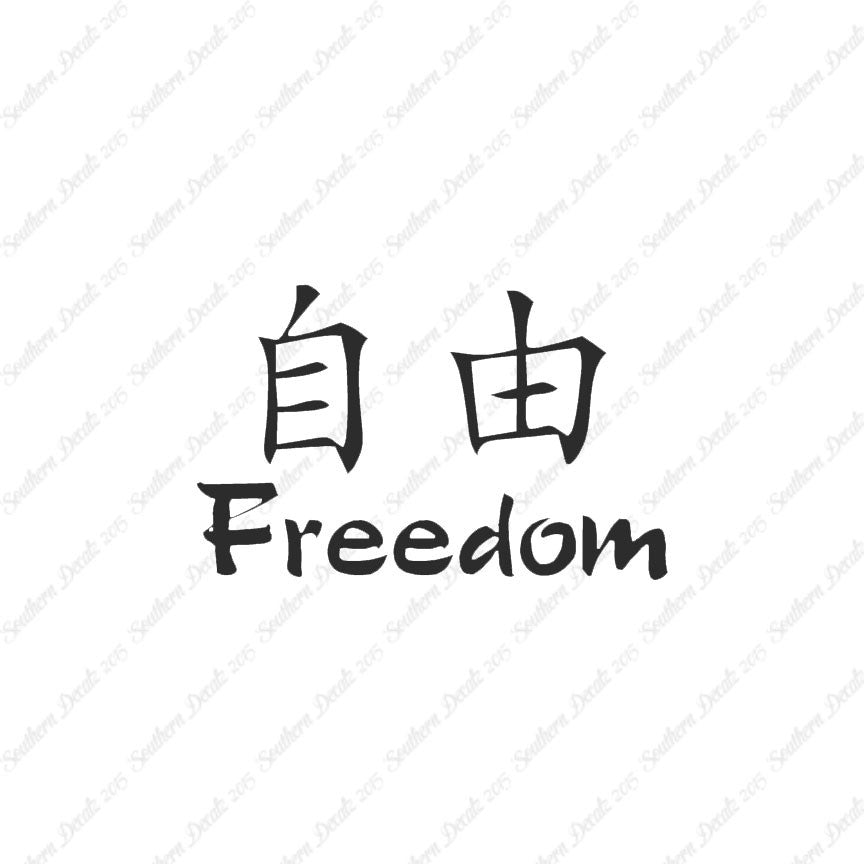 Chinese Symbols "Freedom"