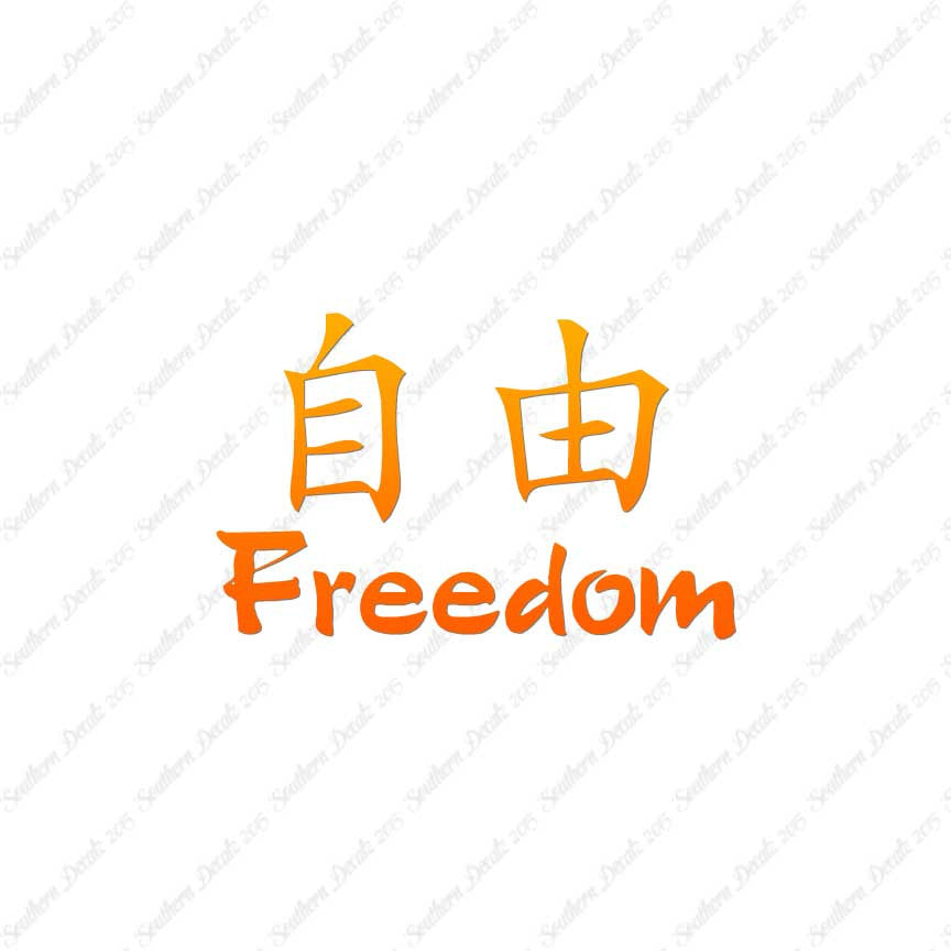 Chinese Symbols "Freedom"