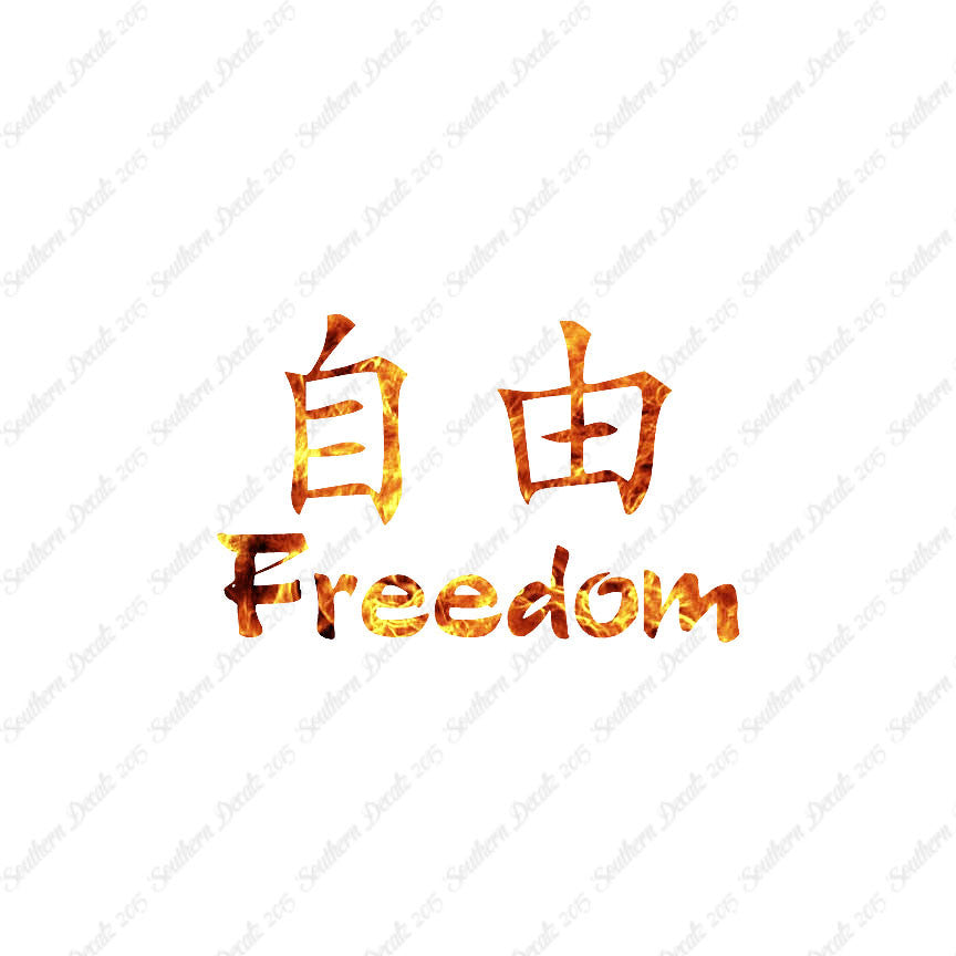 Chinese Symbols "Freedom"