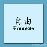 Chinese Symbols "Freedom"
