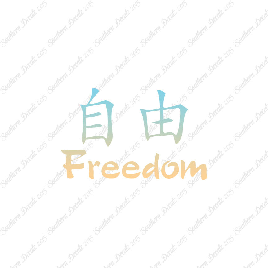 Chinese Symbols "Freedom"