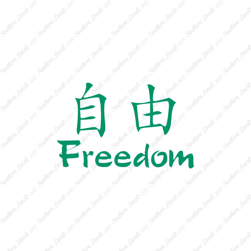 Chinese Symbols "Freedom"