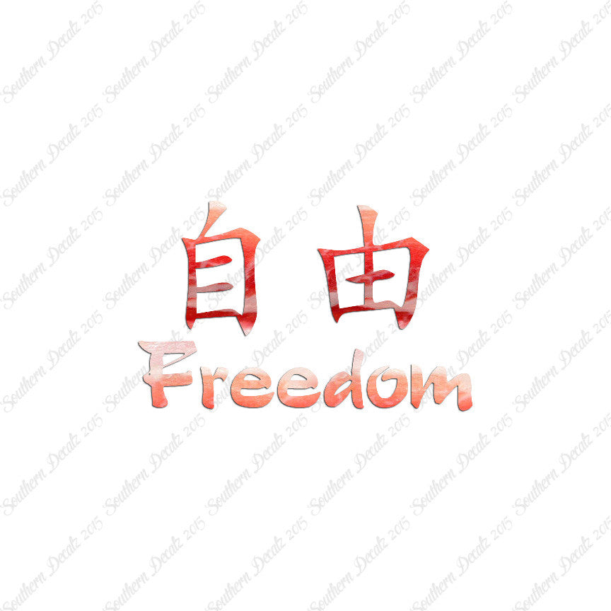 Chinese Symbols "Freedom"