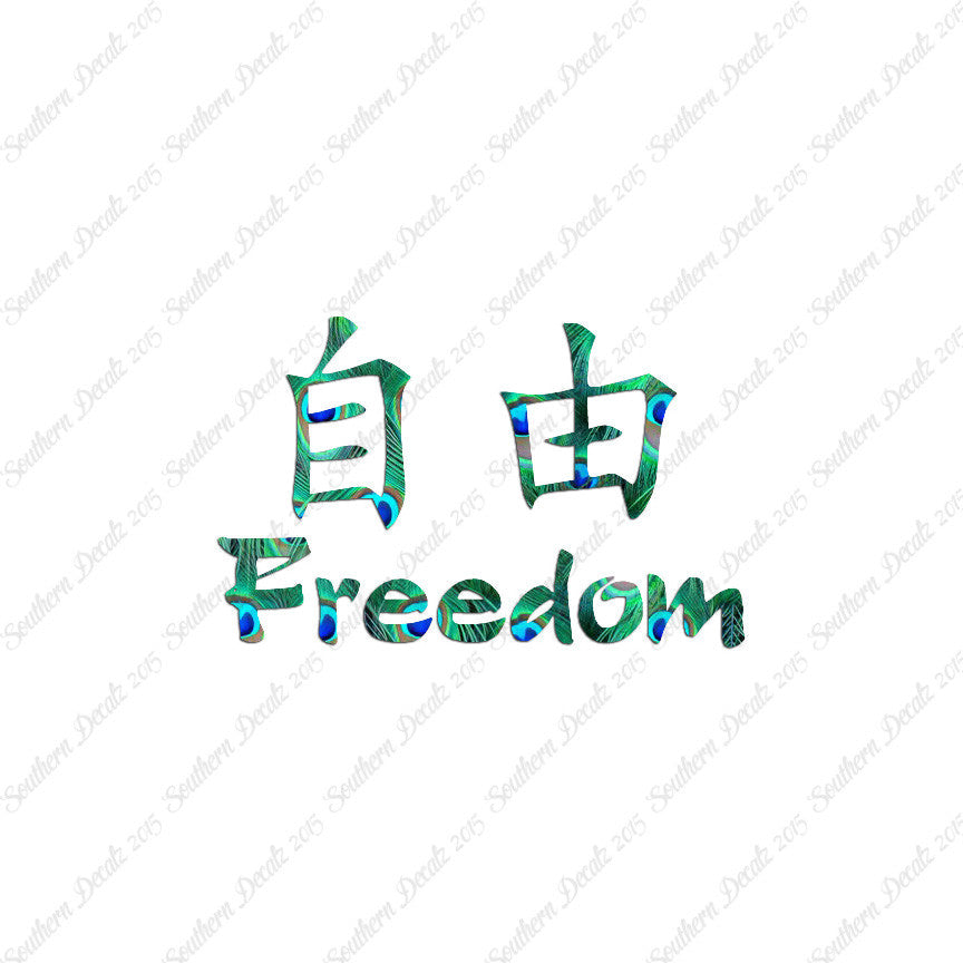 Chinese Symbols "Freedom"