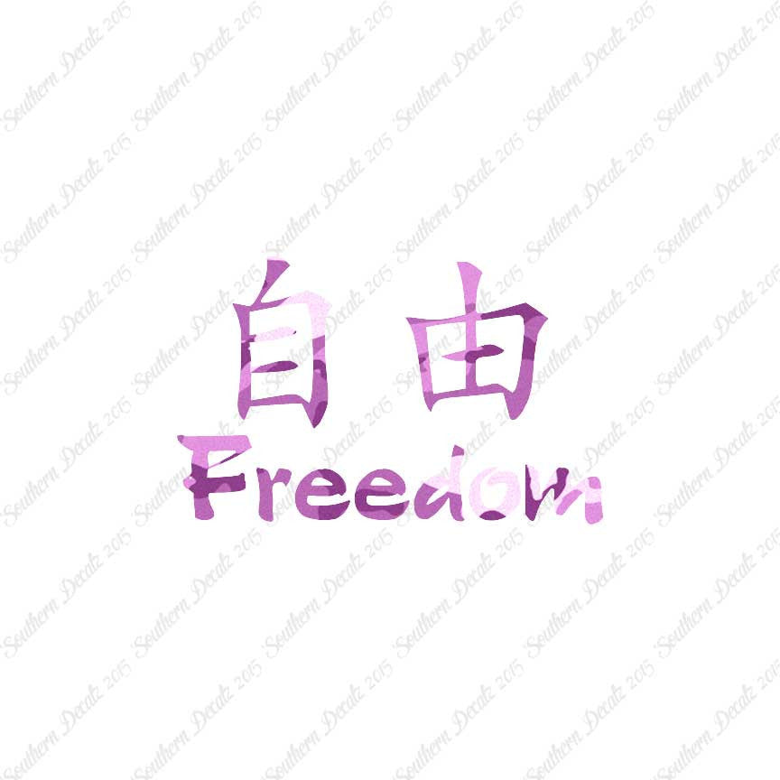 Chinese Symbols "Freedom"