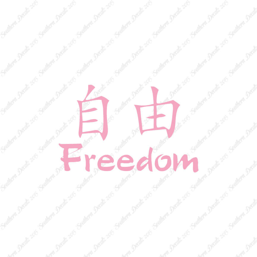 Chinese Symbols "Freedom"