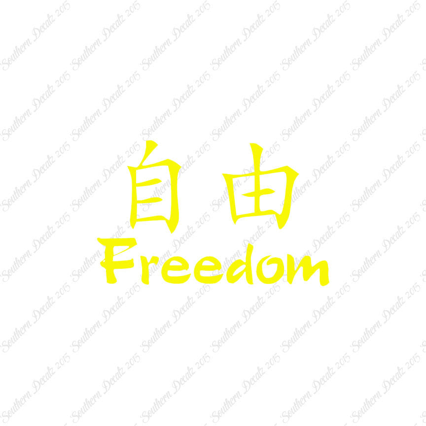 Chinese Symbols "Freedom"