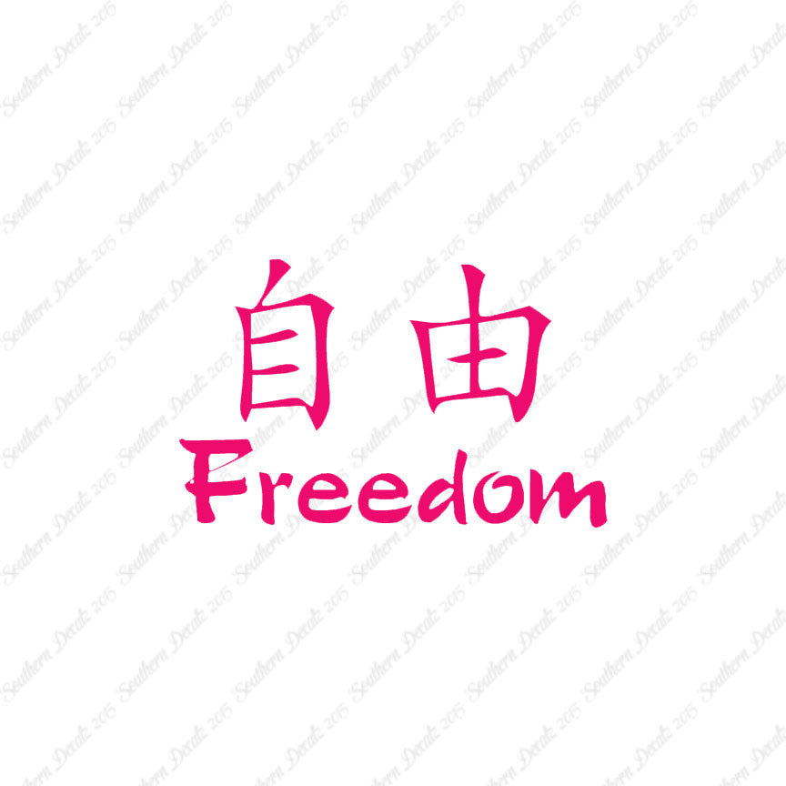 Chinese Symbols "Freedom"