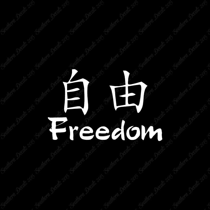 Chinese Symbols "Freedom"