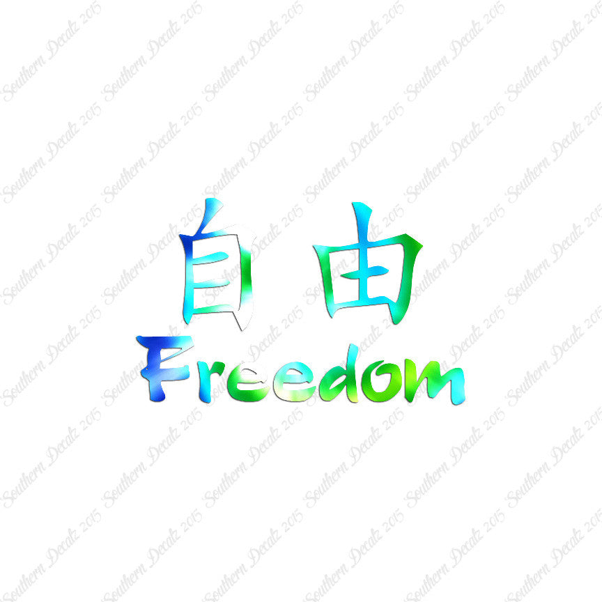 Chinese Symbols "Freedom"