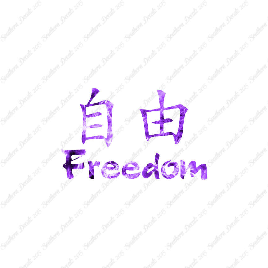 Chinese Symbols "Freedom"