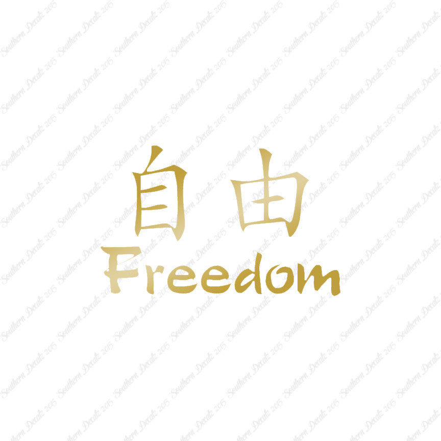 Chinese Symbols "Freedom"
