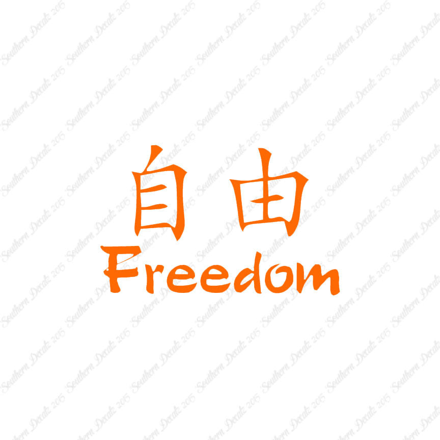 Chinese Symbols "Freedom"