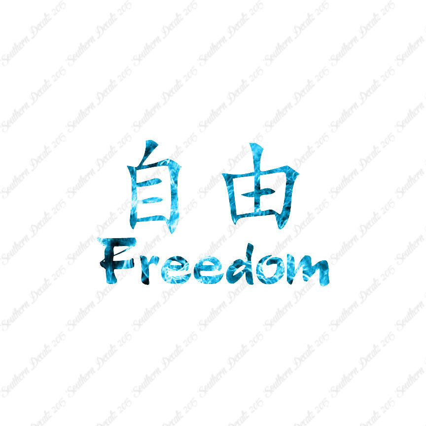 Chinese Symbols "Freedom"