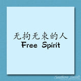 Chinese Symbols "Free Spirit"