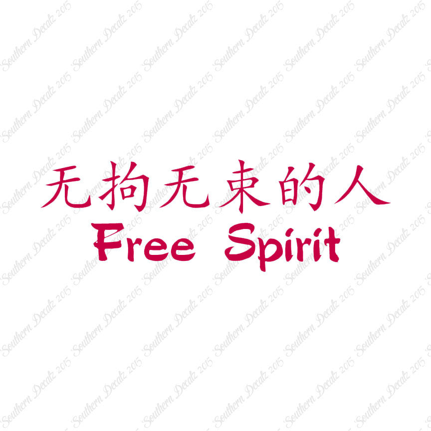 Chinese Symbols "Free Spirit"