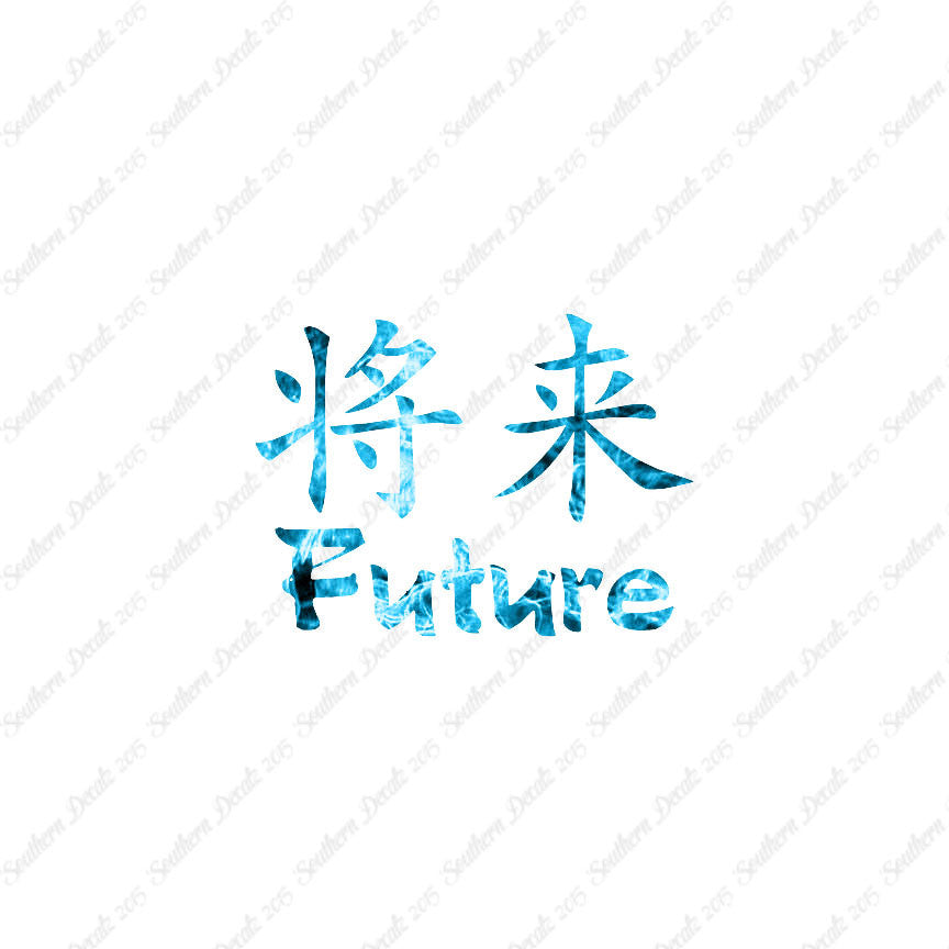 Chinese Symbols "Future"