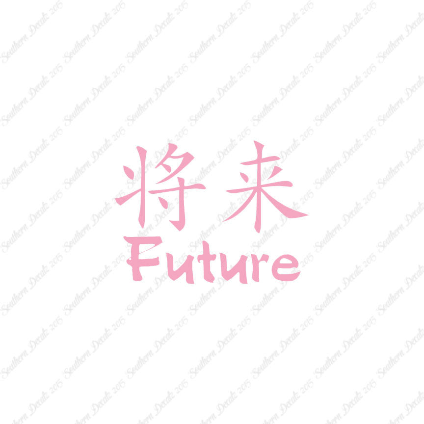 Chinese Symbols "Future"