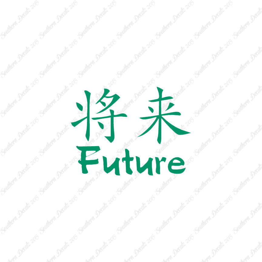 Chinese Symbols "Future"