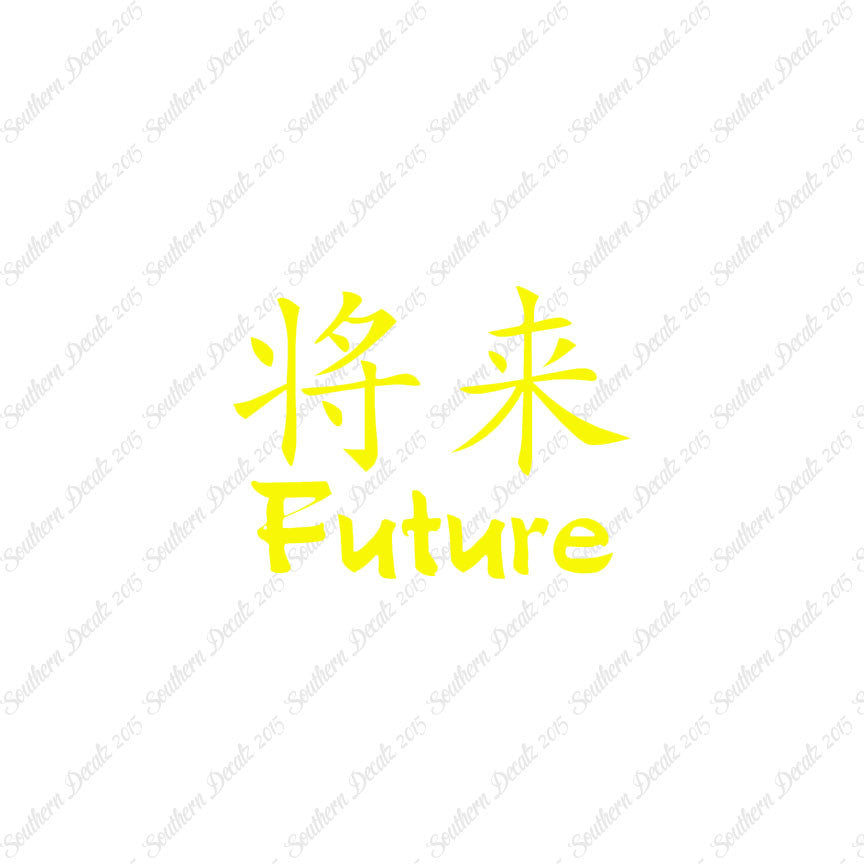 Chinese Symbols "Future"