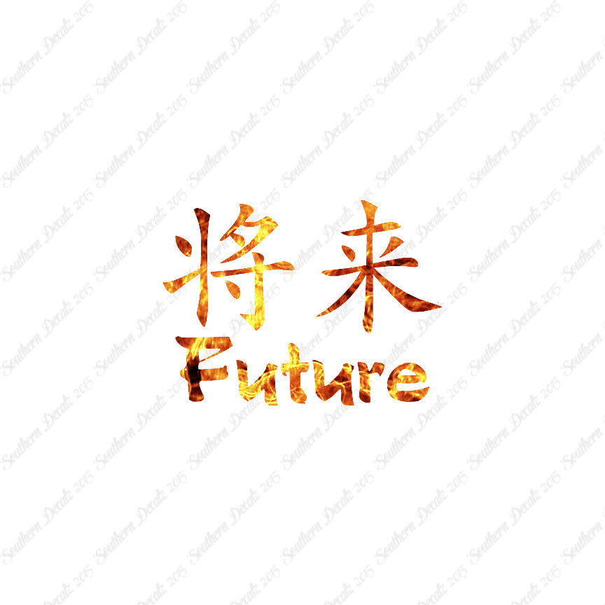 Chinese Symbols "Future"