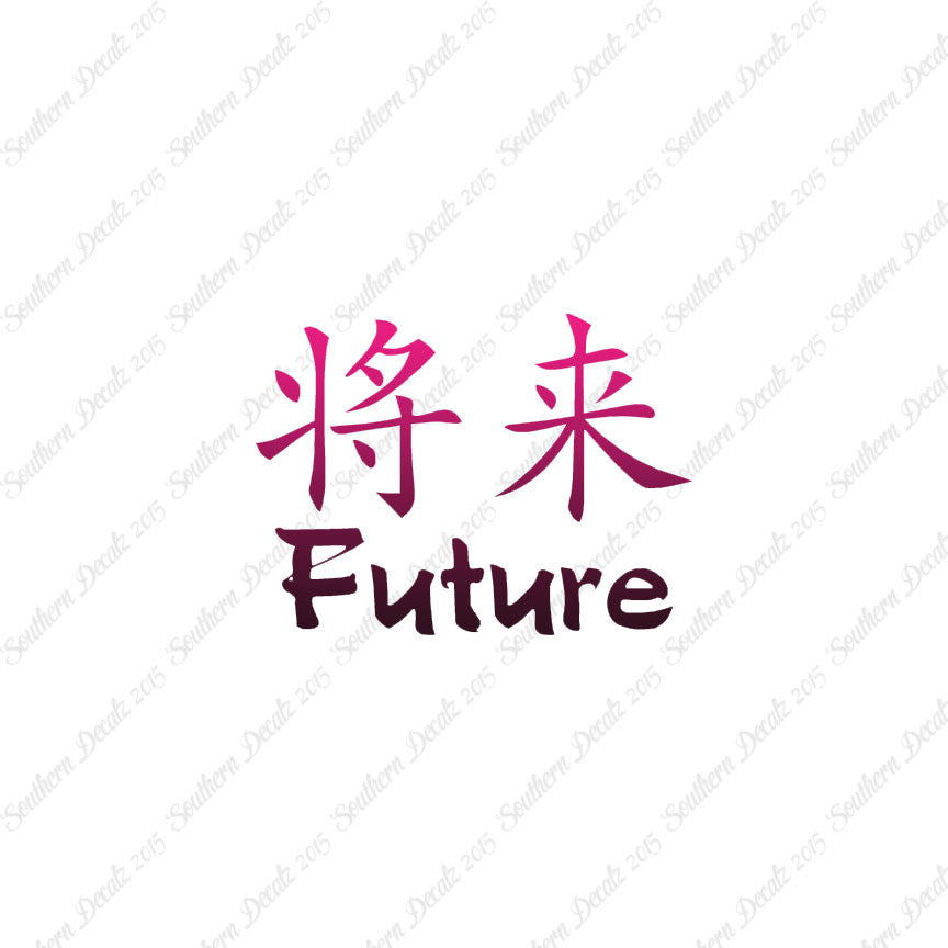 Chinese Symbols "Future"