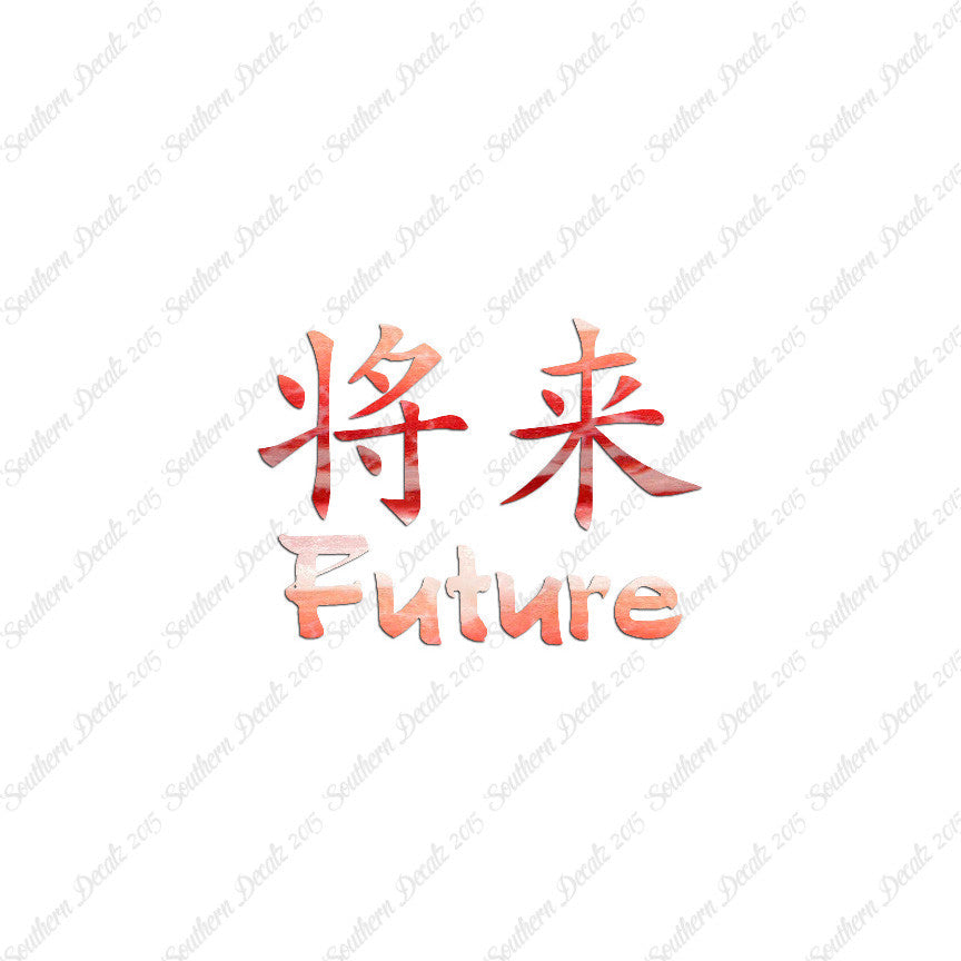 Chinese Symbols "Future"