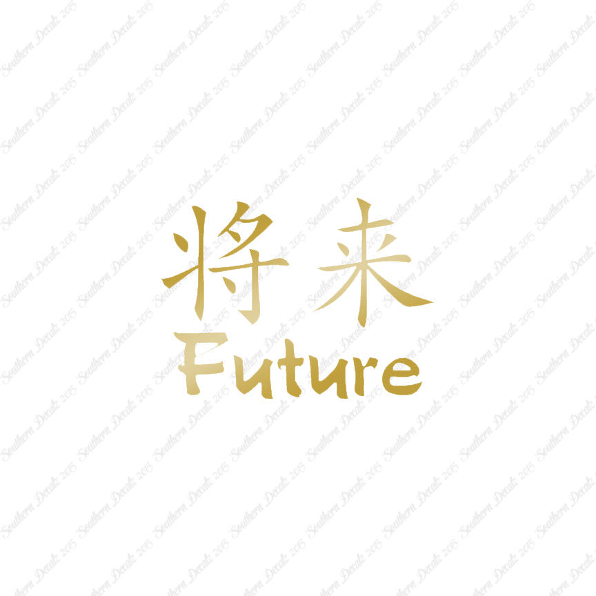 Chinese Symbols "Future"