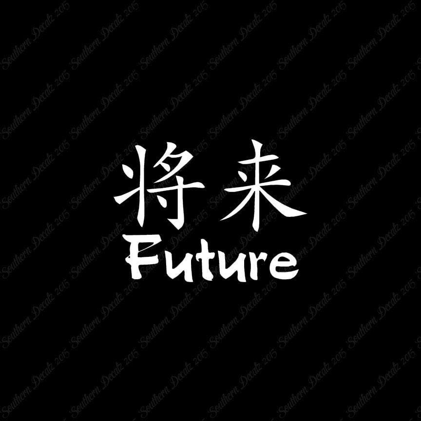Chinese Symbols "Future"