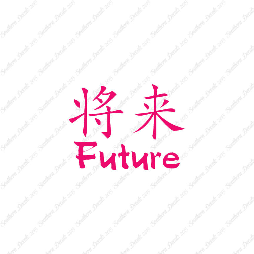 Chinese Symbols "Future"