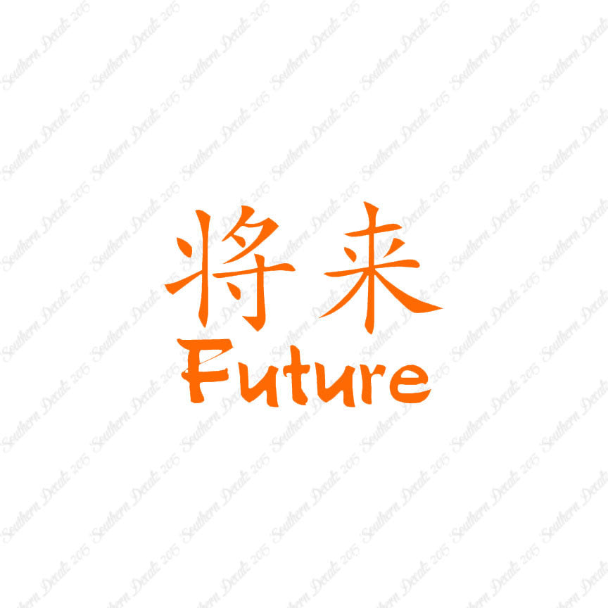 Chinese Symbols "Future"