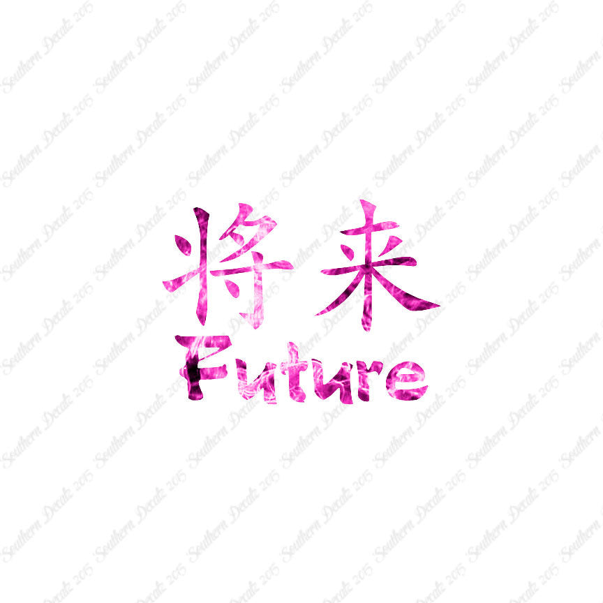 Chinese Symbols "Future"