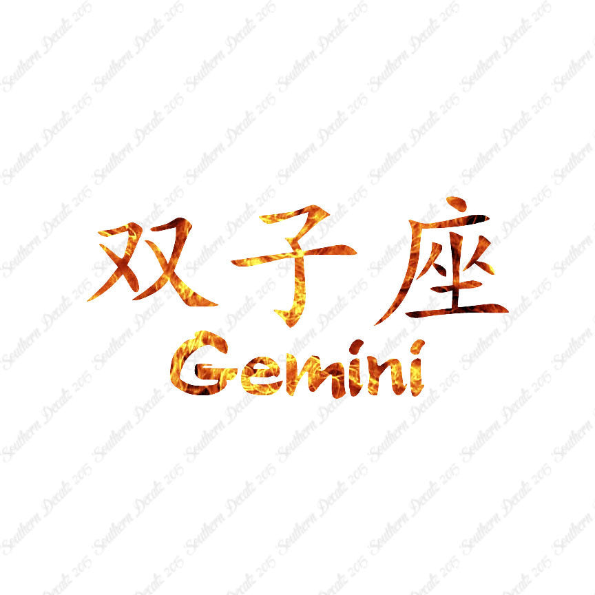 Chinese Symbols "Gemini"