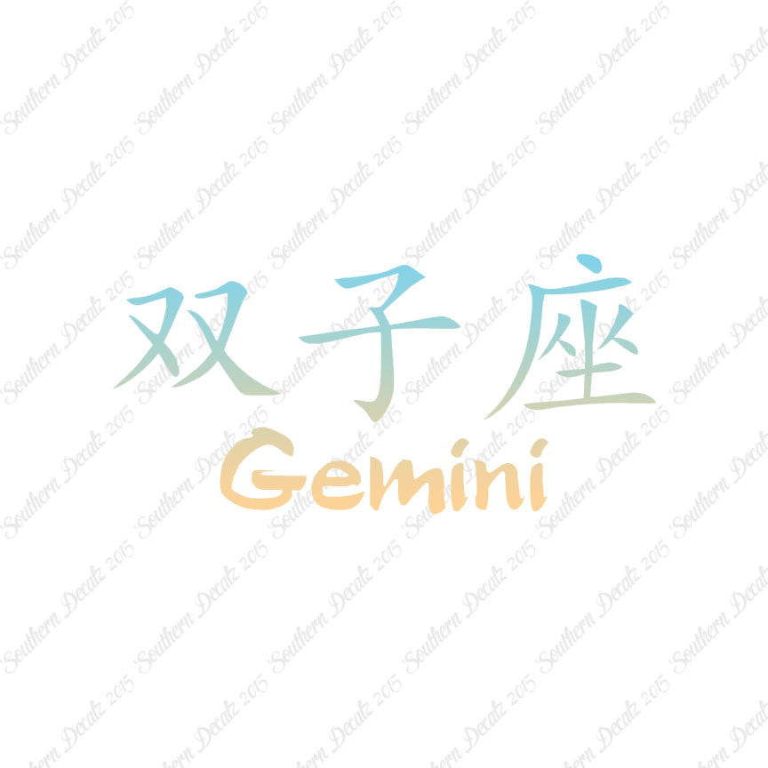 Chinese Symbols "Gemini"