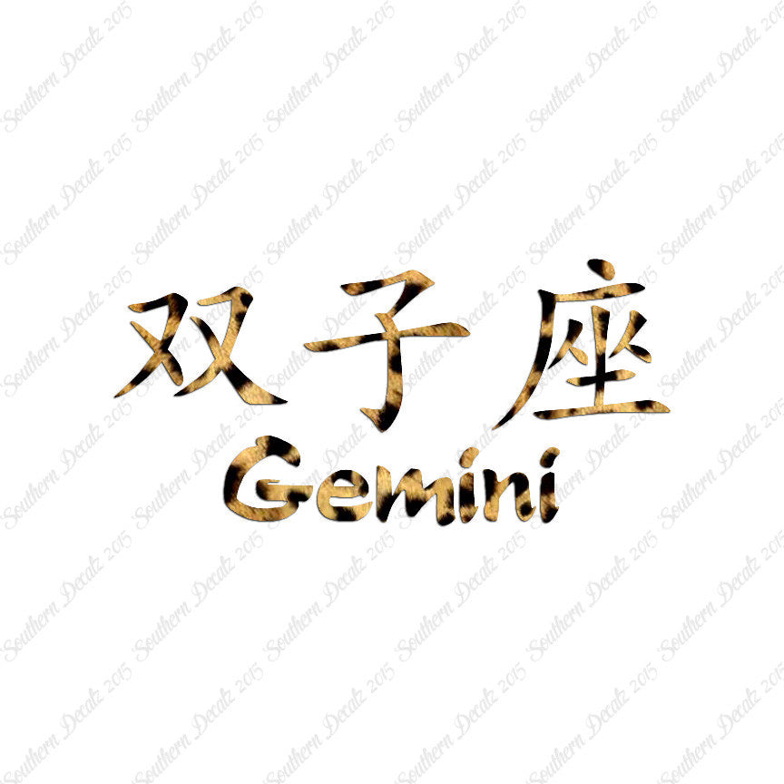 Chinese Symbols "Gemini"