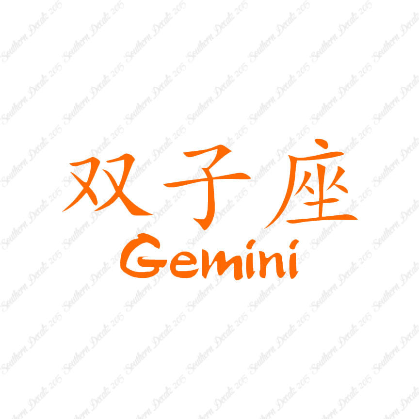 Chinese Symbols "Gemini"