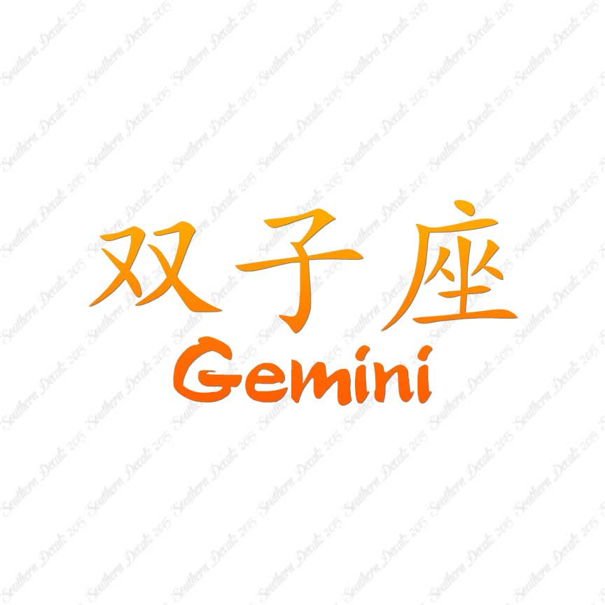 Chinese Symbols "Gemini"