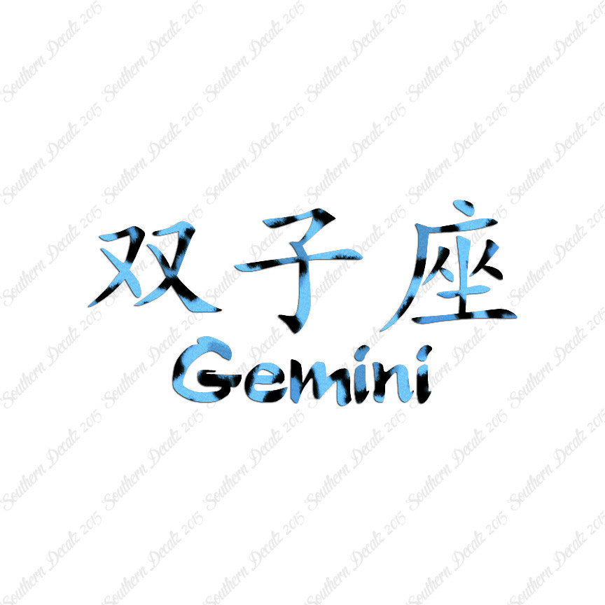 Chinese Symbols "Gemini"