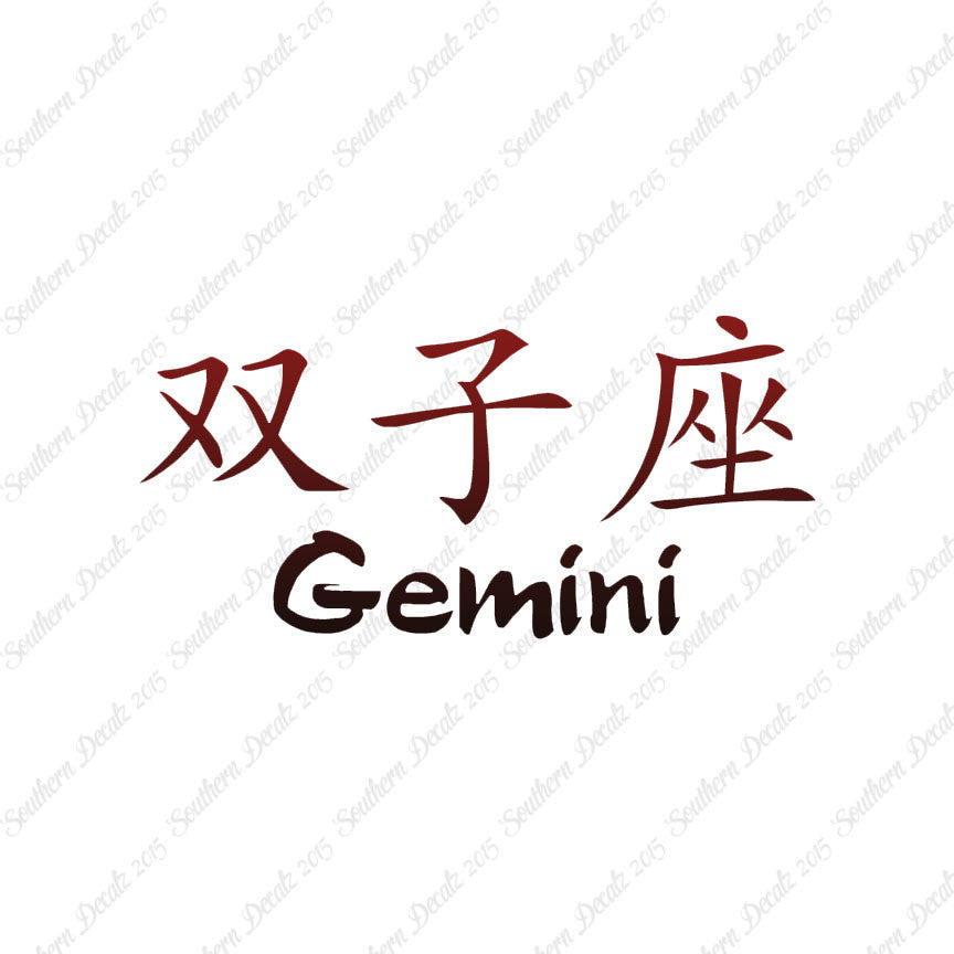 Chinese Symbols "Gemini"