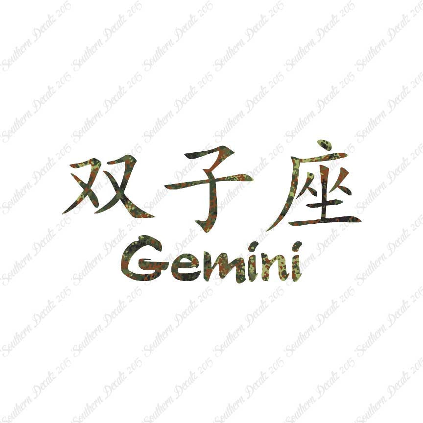 Chinese Symbols "Gemini"