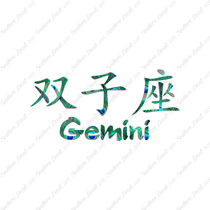 Chinese Symbols "Gemini"