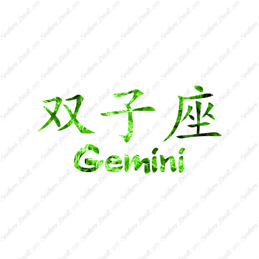 Chinese Symbols "Gemini"