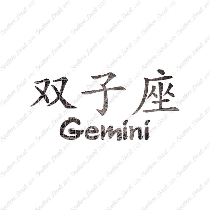 Chinese Symbols "Gemini"