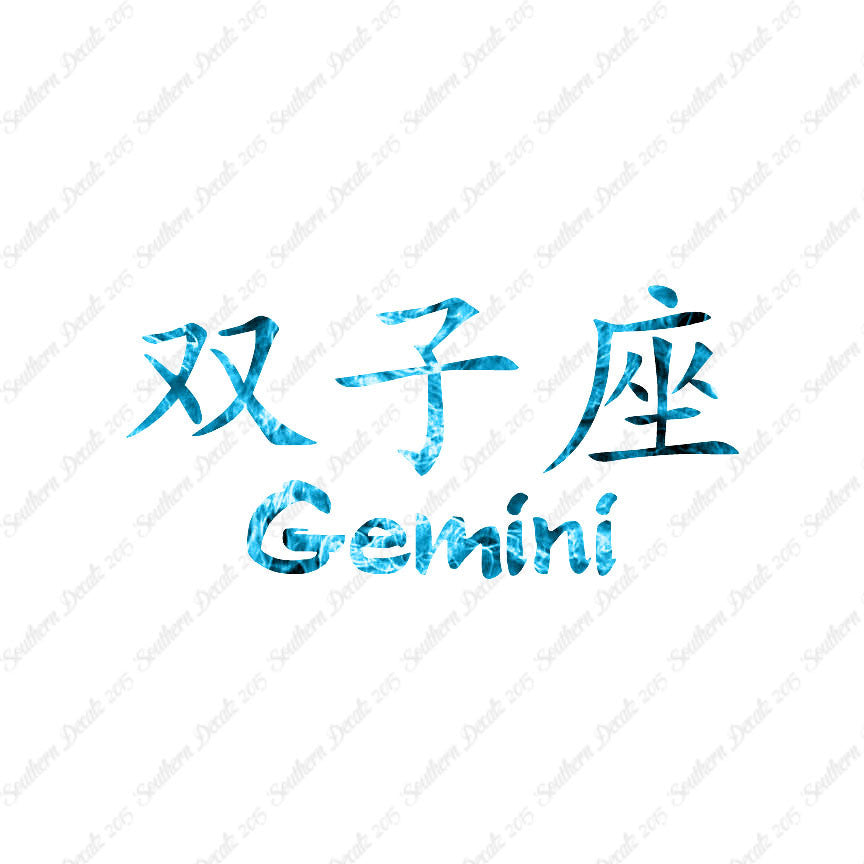 Chinese Symbols "Gemini"