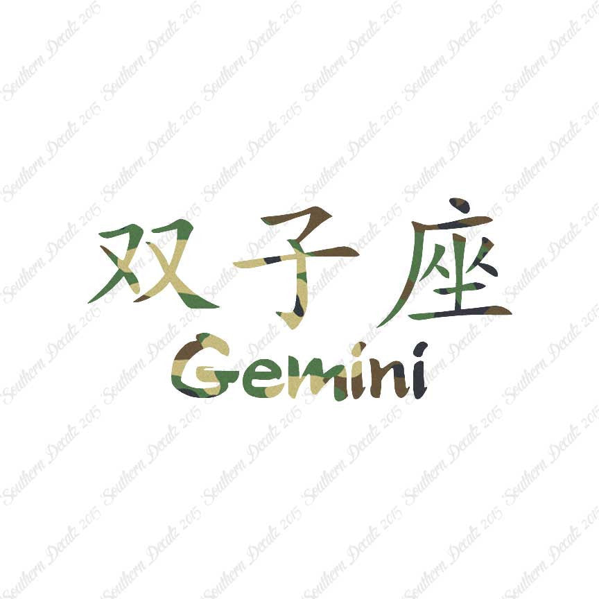 Chinese Symbols "Gemini"