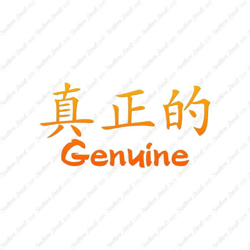 Chinese Symbols "Genuine"