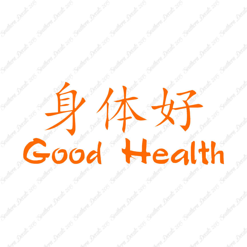 Chinese Symbols "Good Health"